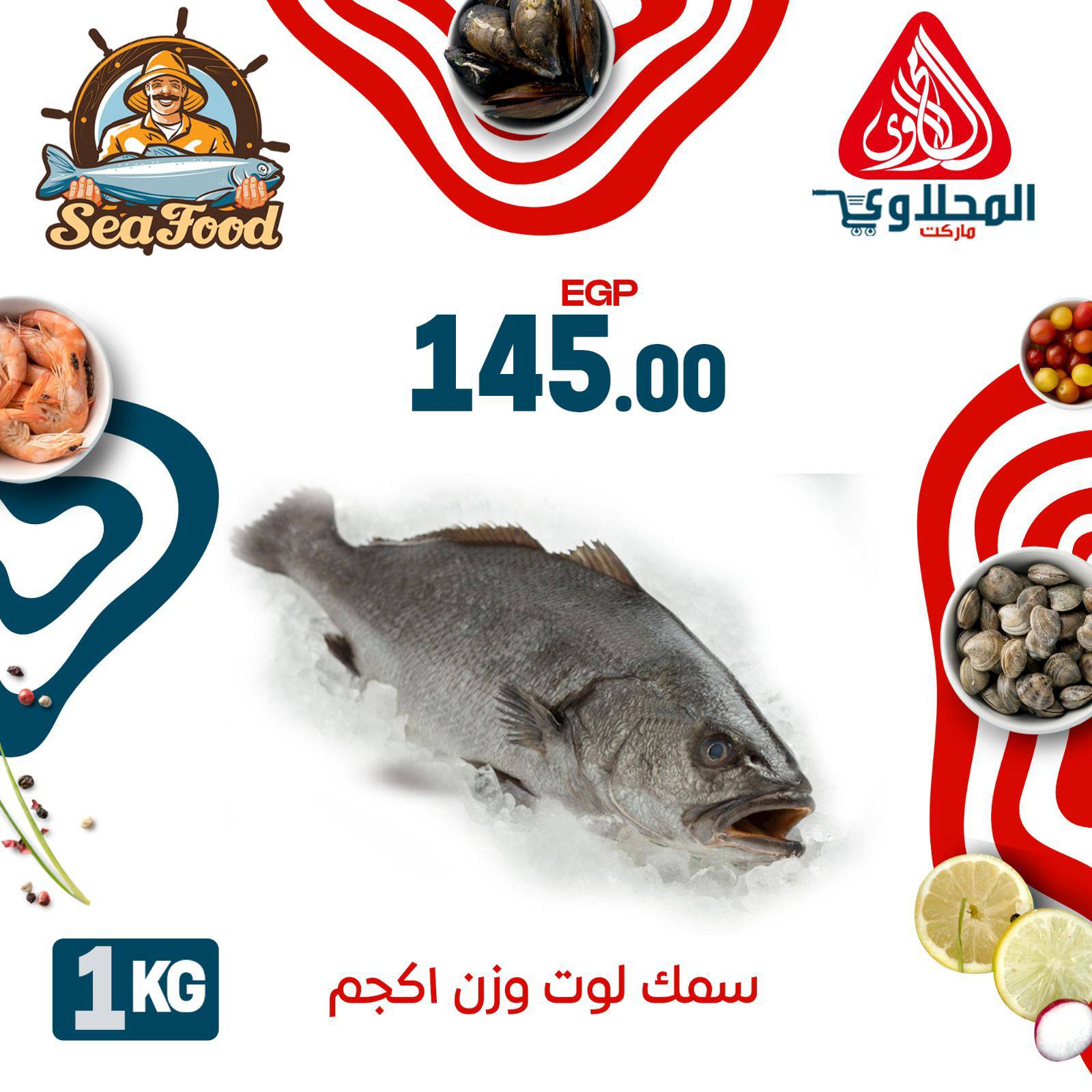 el-mahallawy offers from 26jun to 5jun 2025 عروض المحلاوي من 26 يونيو حتى 5 يونيو 2025 صفحة رقم 1